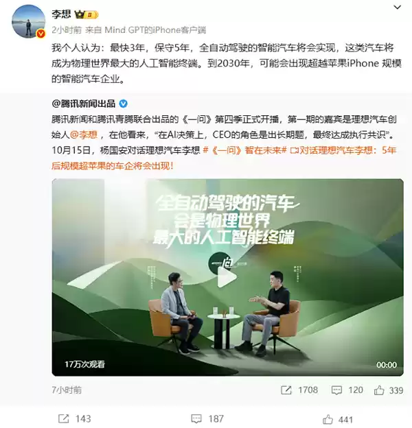 干掉驾校!李想:最快3年全自动驾驶智能汽车将实现