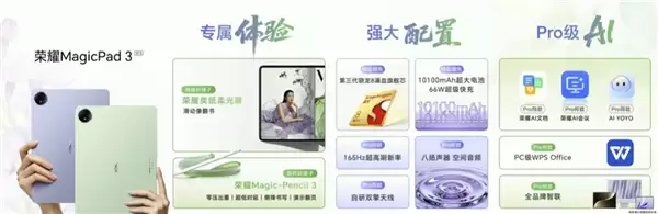 2699元起！荣耀MagicPad 3 12.5发布：第三代骁龙8+10100mAh电池