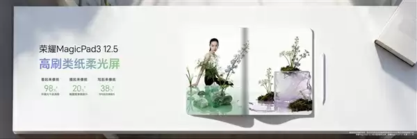 2699元起！荣耀MagicPad 3 12.5发布：第三代骁龙8+10100mAh电池