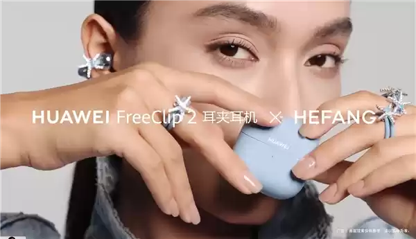 女生要种草了 华为FreeClip 2耳夹式耳机上线三款专属配饰：海星、蝴蝶、星芒