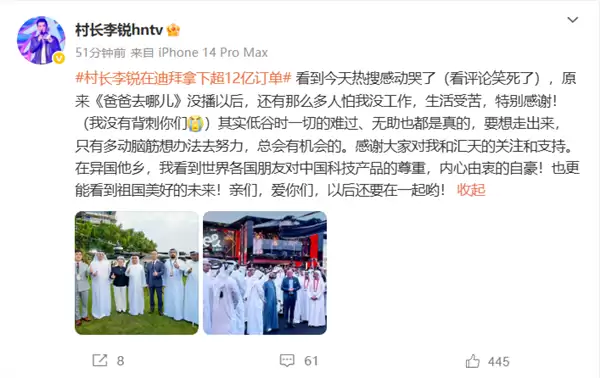 《爸爸去哪儿》主持人在迪拜拿下超12亿订单!网友:原来村长是他最不起眼的称呼
