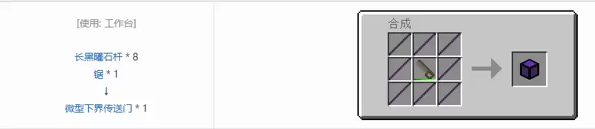 我的世界格雷科技6微型传送门合成大全