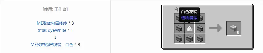 我的世界应用能源2ME致密包层线缆合成表大全