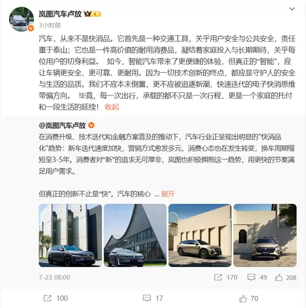 岚图汽车卢放反对电子产品思维造车：汽车从来不是快消品 关乎用户安全与公共安全