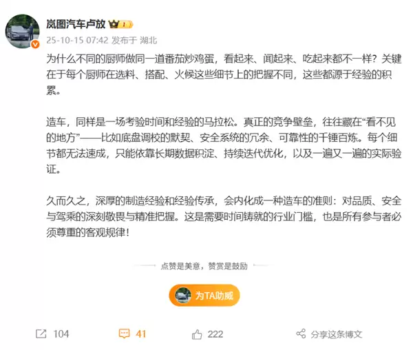 岚图汽车卢放反对电子产品思维造车：汽车从来不是快消品 关乎用户安全与公共安全