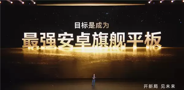 3799元起！荣耀MagicPad 3 Pro发布：全球首款第五代骁龙8至尊版平板