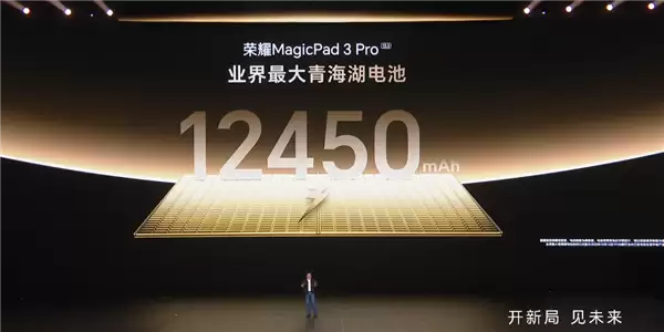 3799元起！荣耀MagicPad 3 Pro发布：全球首款第五代骁龙8至尊版平板