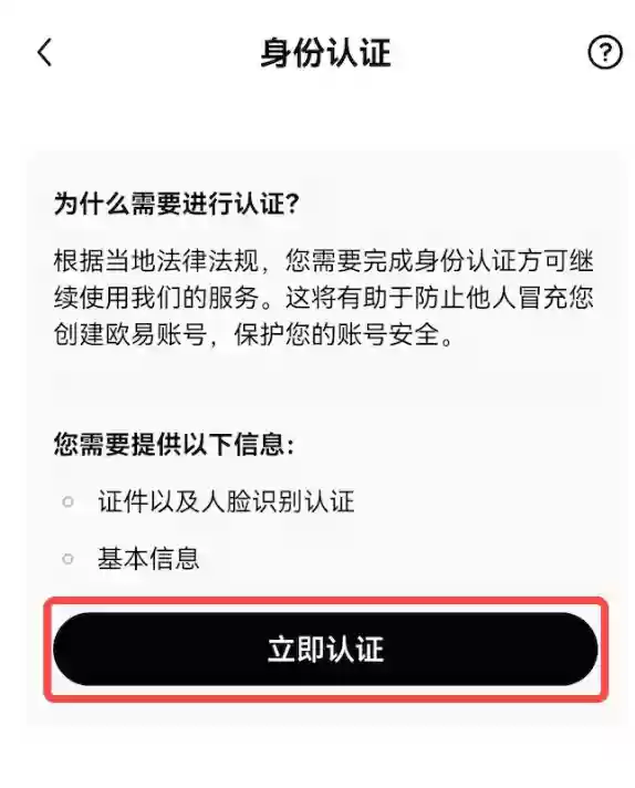 欧易OKX App官方版入口 欧易交易所官方安卓版最新下载链接 - 菜鸟下载