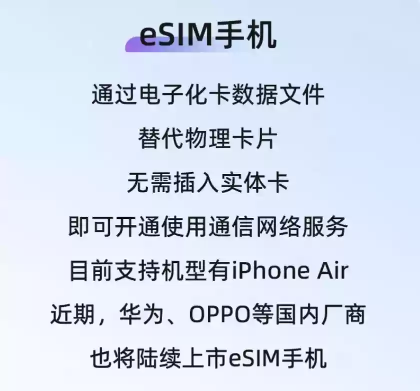 无卡时代开启 中国电信透露华为、OPPO等将上市eSIM手机