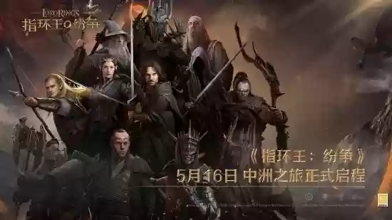 指环王:纷争将于2025年底停运