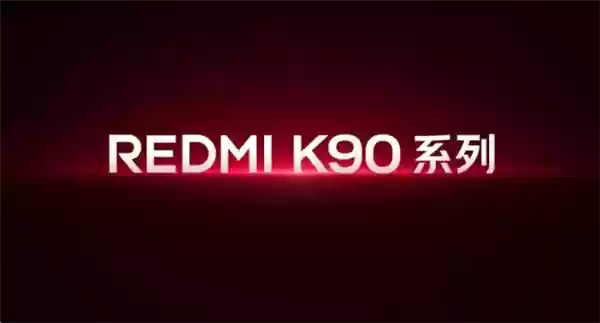 REDMI史上第一款!K90 Pro Max定档10月23日发布