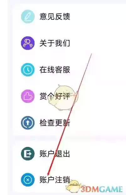 《电影天堂》账户注销方法