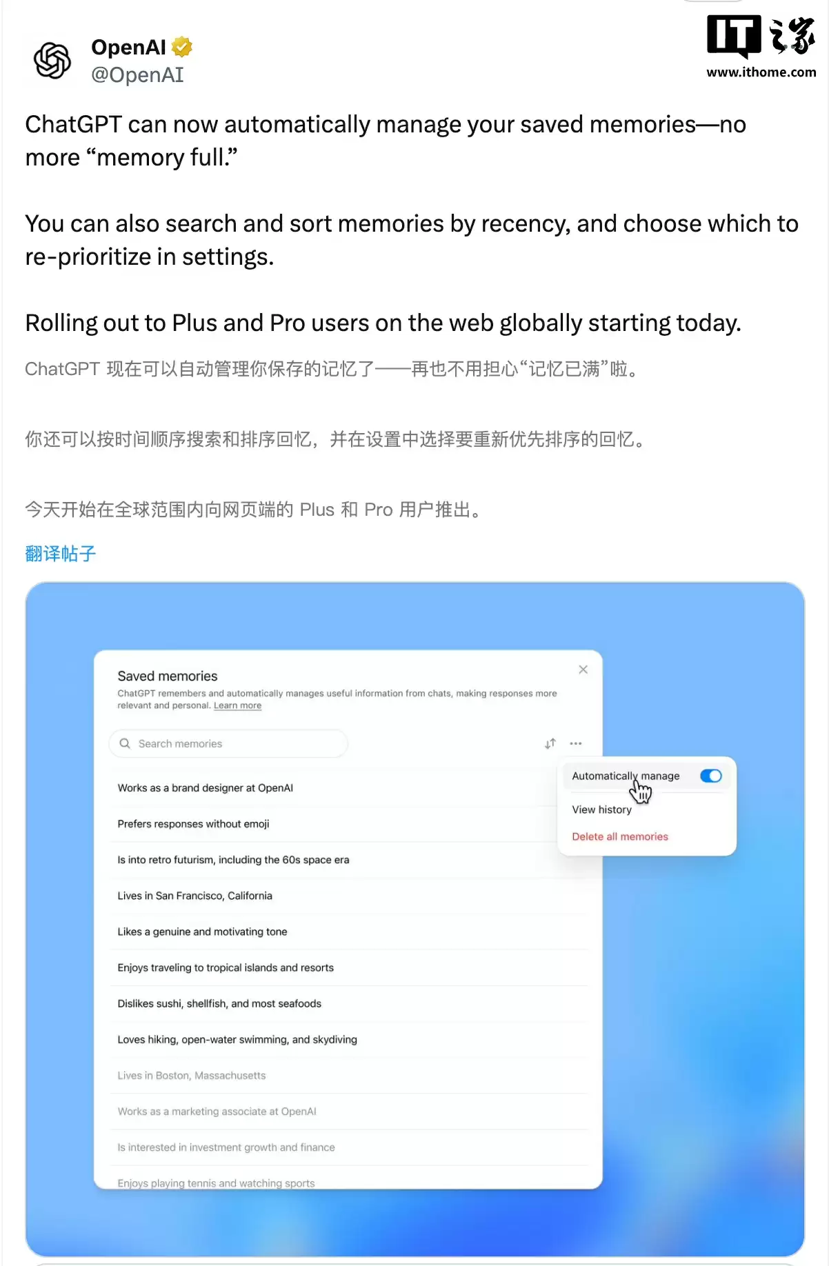 ChatGPT “记忆已满”不用愁，OpenAI 推出记忆自动管理功能