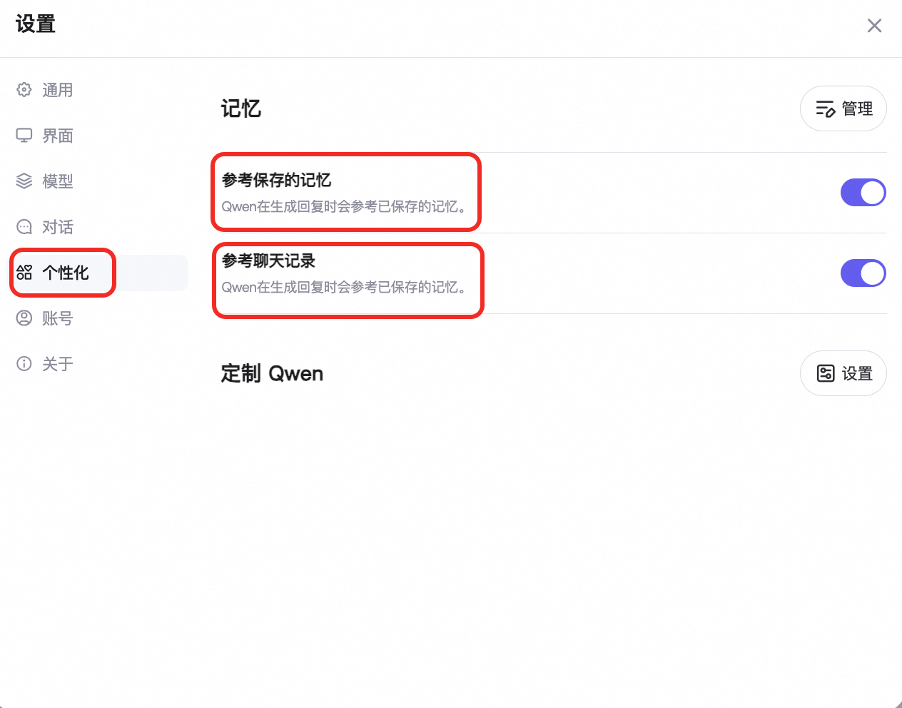 通义千问 Qwen Chat Memory 上线，AI 能“记住”你指定的重要信息