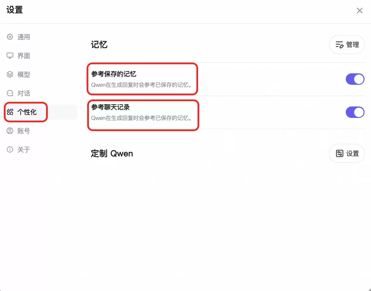 通义千问 Qwen Chat Memory 上线，AI 能“记住”你指定的重要信息