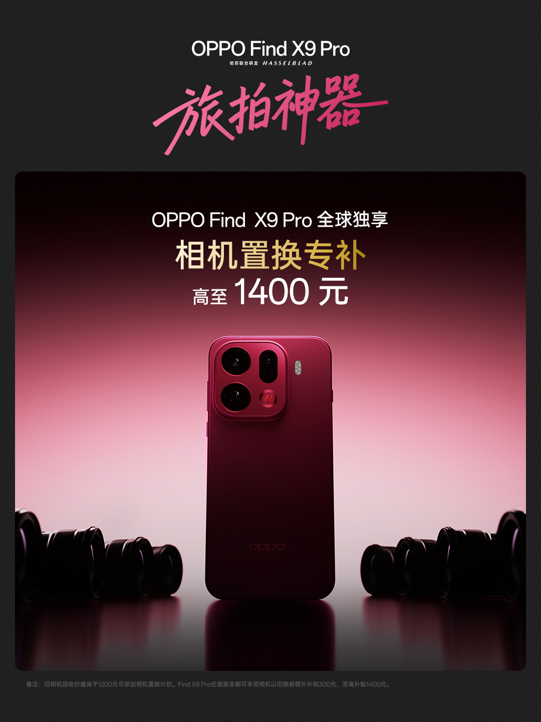 4399/5299 元起 OPPO Find X9 / Pro 正式发布：搭载联发科天玑 9500，卫星通信版支持 eSIM