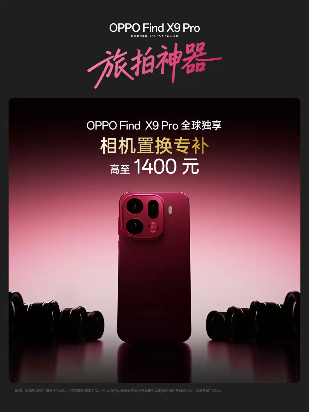 4399/5299 元起 OPPO Find X9 / Pro 正式发布:搭载联发科天玑 9500,卫星通信版支持 eSIM