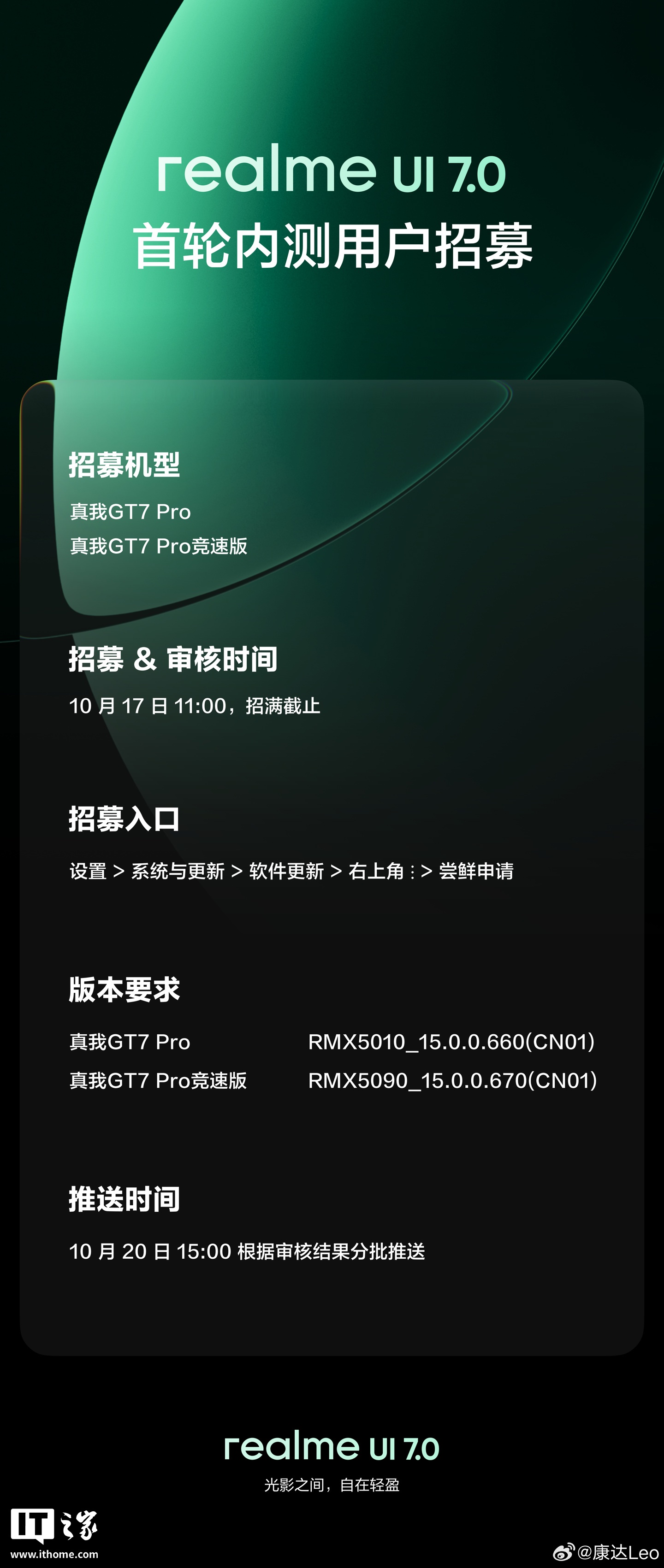 真我手机 realme UI 7.0 内测用户招募明日开启，首轮为 GT7 Pro / 竞速版