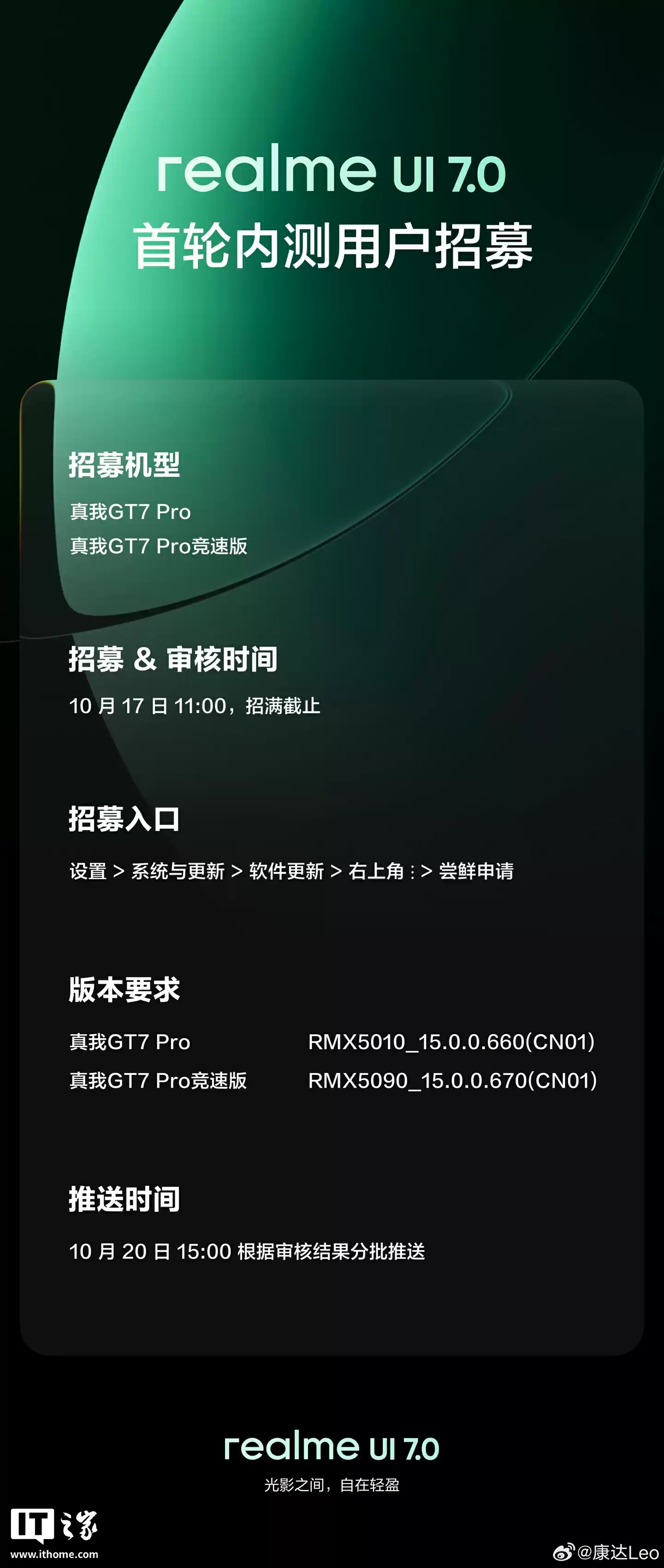 真我手机 realme UI 7.0 内测用户招募明日开启,首轮为 GT7 Pro / 竞速版