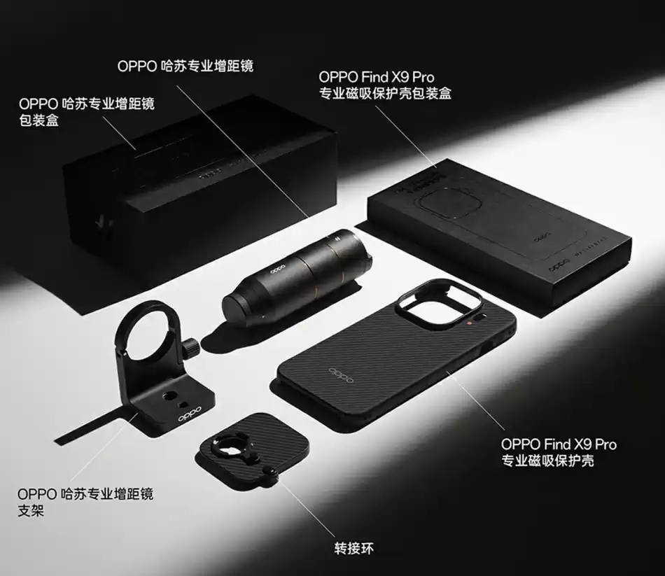 OPPO Find X9 Pro 哈苏专业影像套装 / 增距镜套装发布,售 1699 元 / 1099 元