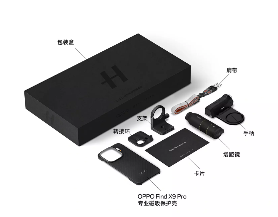 OPPO Find X9 Pro 哈苏专业影像套装 / 增距镜套装发布，售 1699 元 / 1099 元
