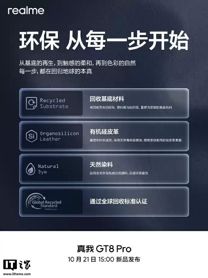 realme 真我 GT8 Pro 手机后盖材质揭秘：类纸再生皮革，每台都有独特印记