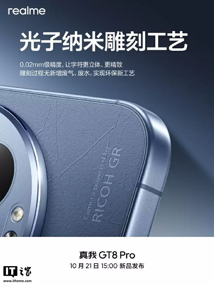 realme 真我 GT8 Pro 手机后盖材质揭秘：类纸再生皮革，每台都有独特印记