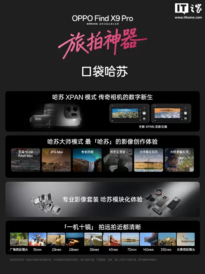 OPPO Find X9 系列手机首发哈苏真 2 亿长焦镜头，推出专业摄影套装