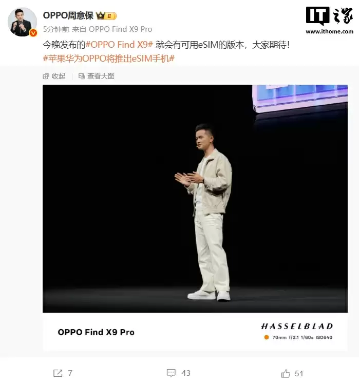 OPPO 首款 eSIM 手机今晚发布， Find X9 系列官宣提供 eSIM 版本