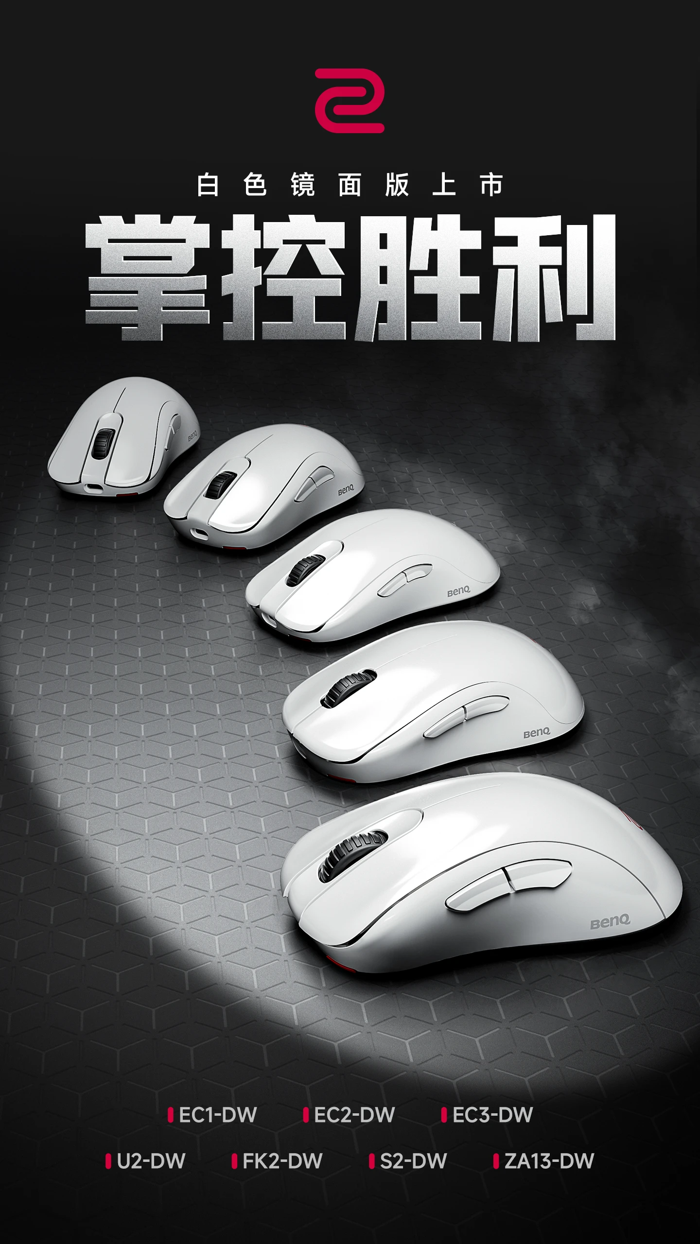 卓威推出7款白色镜面DW系列无线电竞鼠标，覆盖光滑耐脏涂层