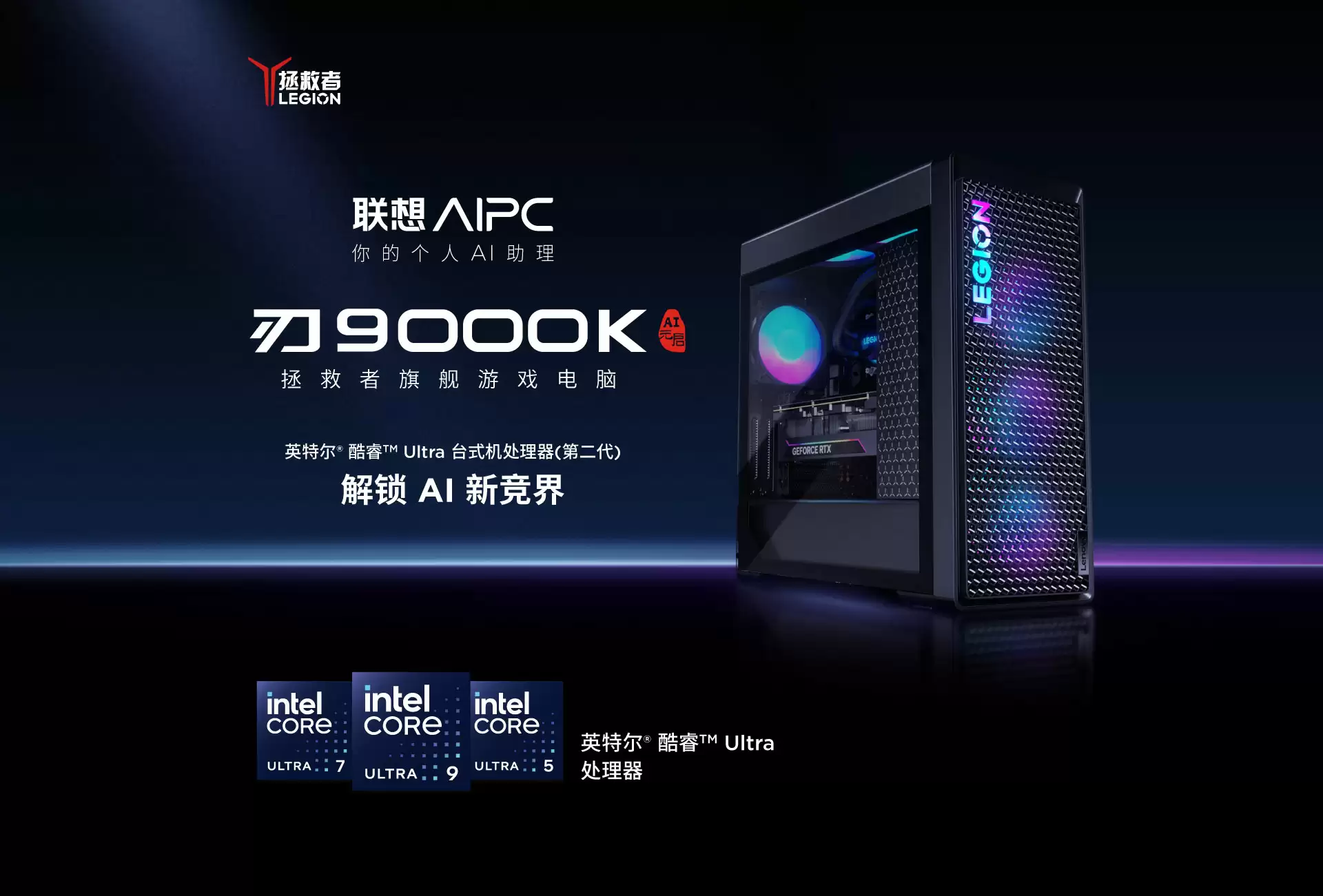 联想推出 RTX 5090 D v2 版拯救者刃9000K 游戏电脑:配 Ultra 9 285K,38999 元