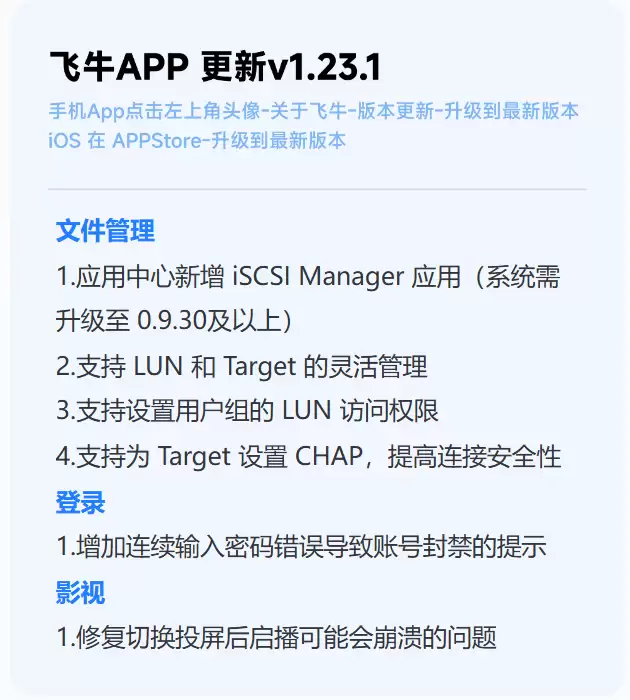 iSCSI 上线：飞牛 fnOS 0.9.30 更新，让 NAS 空间变成本地硬盘