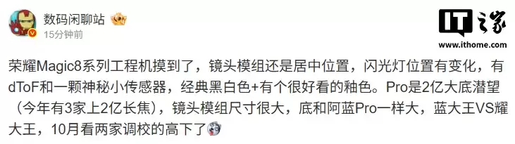 荣耀Magic8系列渲染图