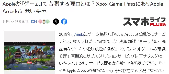 苹果游戏平台默默无闻？业界分析微软XGP人气理由