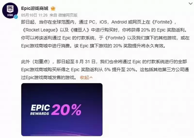 Epic商城20%返利活动延期至2026年1月8日