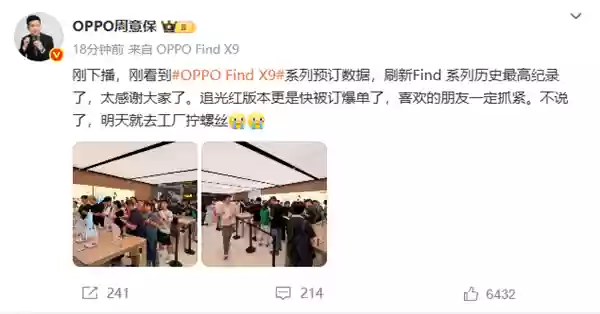 OPPO Find X9系列成爆款!预定量刷新Find系列历史最高纪录
