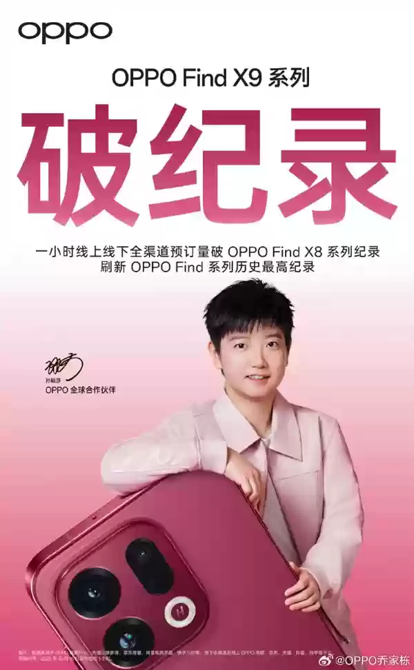 OPPO Find X9系列成爆款!预定量刷新Find系列历史最高纪录