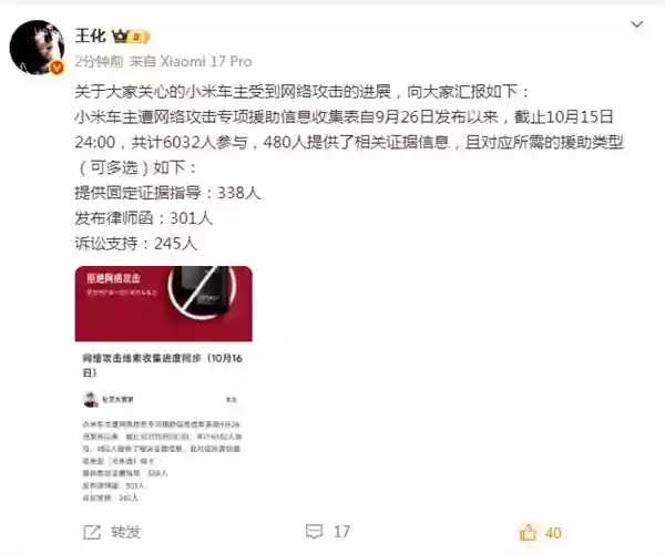 小米车主无端遭受网暴、被黑不能忍!王化公布小米车主受网络攻击进展