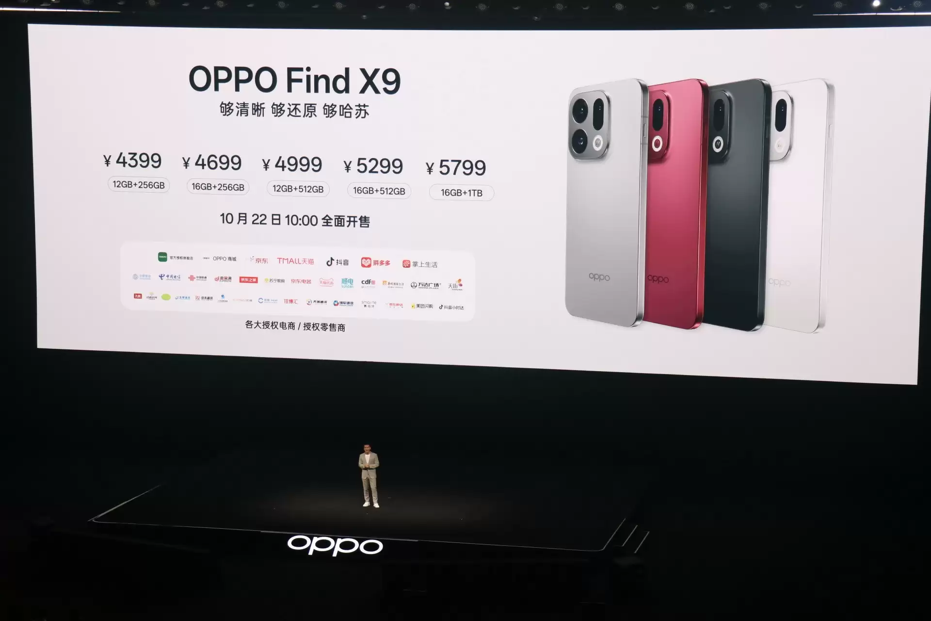 OPPO发布会产品价格汇总 OPPO Find X9系列4399元起售
