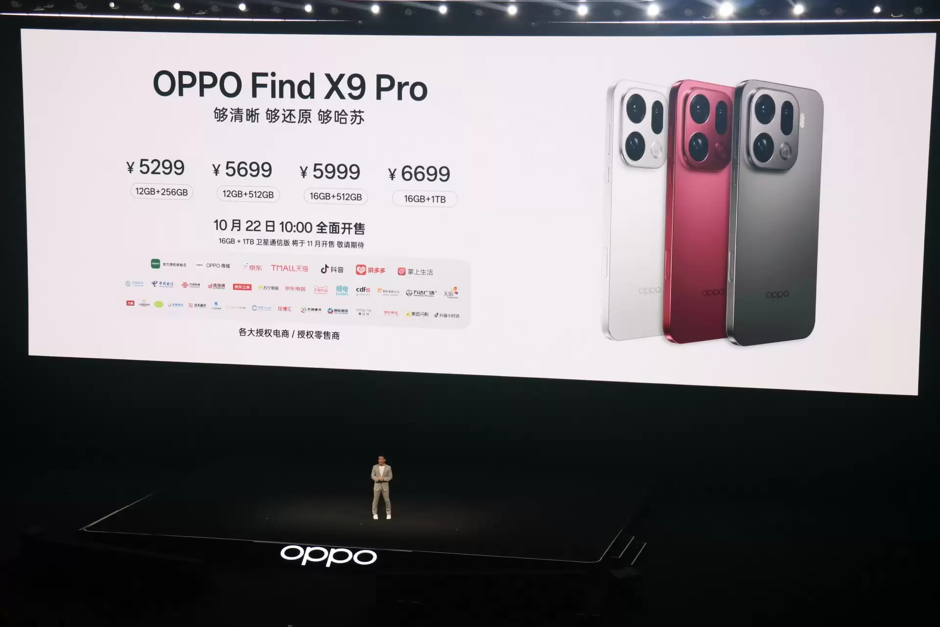 OPPO发布会产品价格汇总 OPPO Find X9系列4399元起售