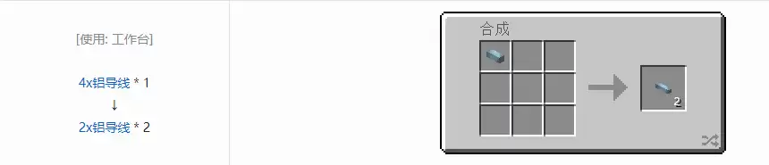 格雷科技现代版2x导线合成指南