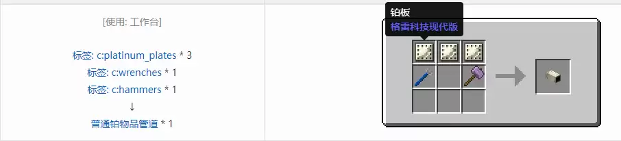 我的世界格雷科技现代版物品管道合成大全