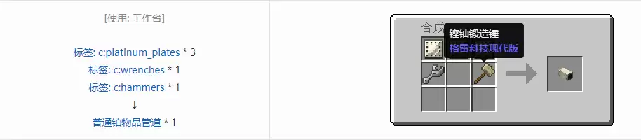 我的世界格雷科技现代版物品管道合成大全