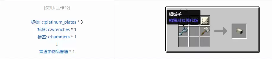 我的世界格雷科技现代版物品管道合成大全