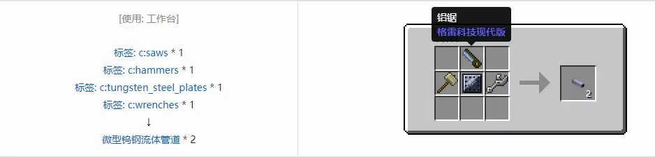 我的世界格雷科技现代版流体管道合成表大全