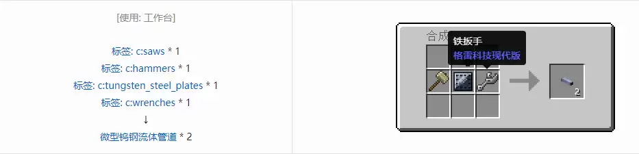 我的世界格雷科技现代版流体管道合成表大全