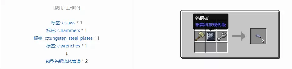 我的世界格雷科技现代版流体管道合成表大全