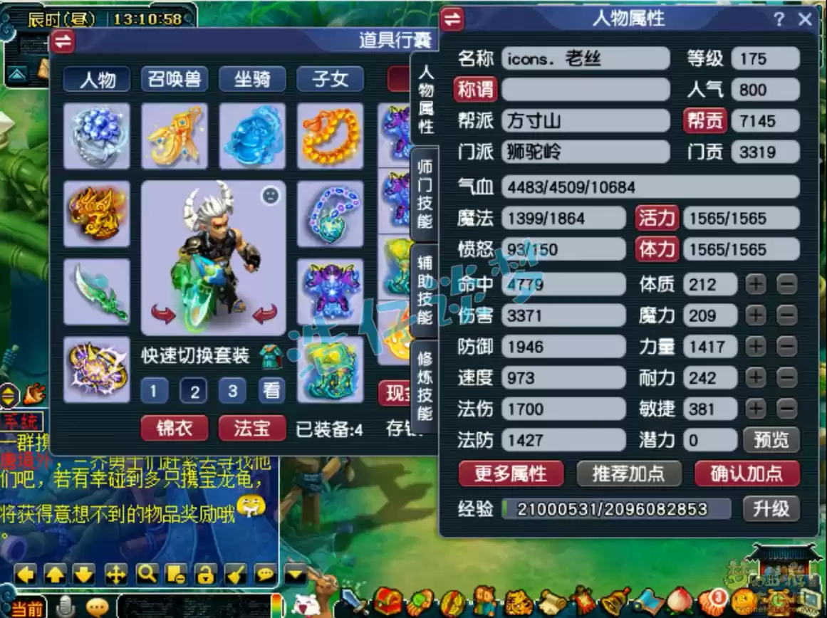 梦幻西游175级狮驼岭服战装备展示图