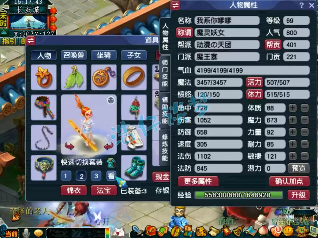 梦幻西游魔王寨69任务装备展示图