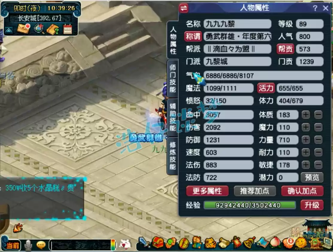 梦幻西游九黎城89级装备展示图